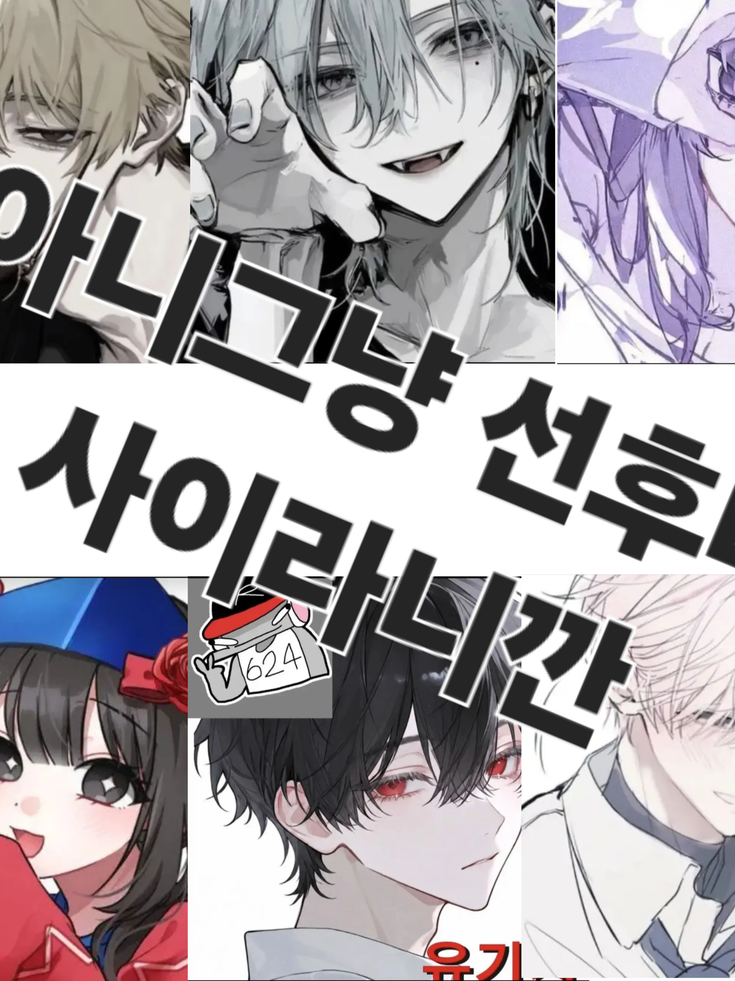 아니그냥 선후배 사이라니깐 대표 이미지