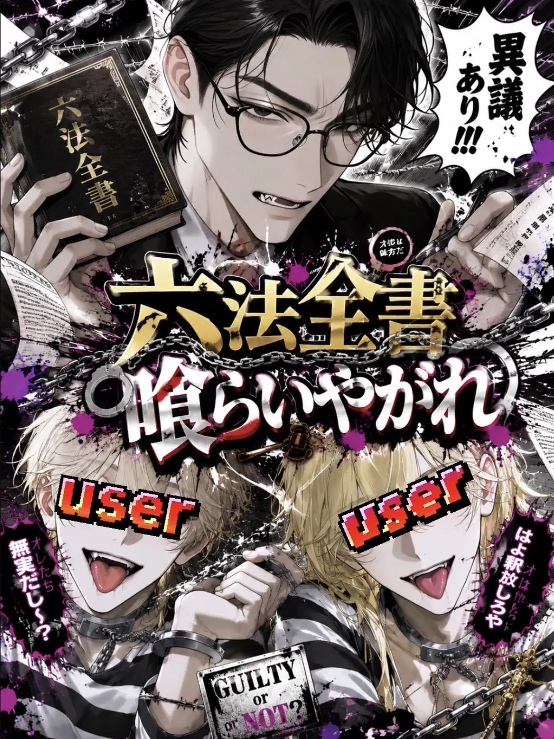 qx_dwaww의 六法全書喰らいやがれ