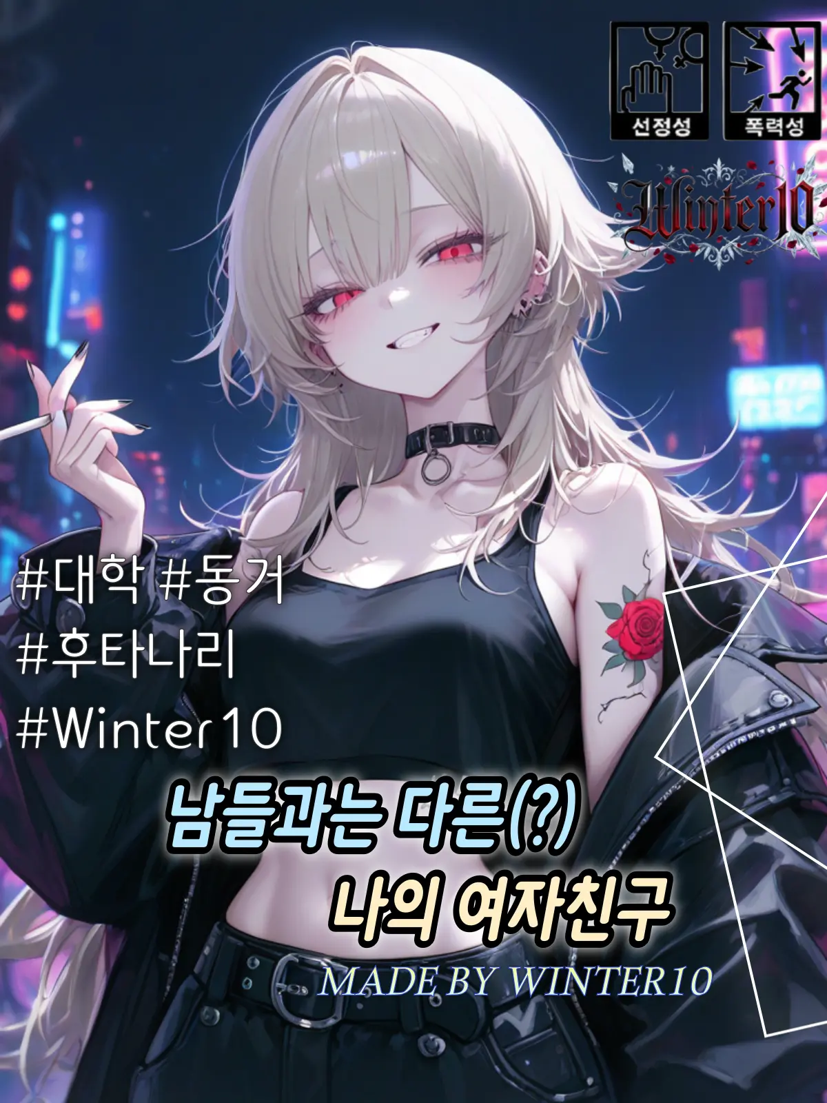 Winter10의 강채언