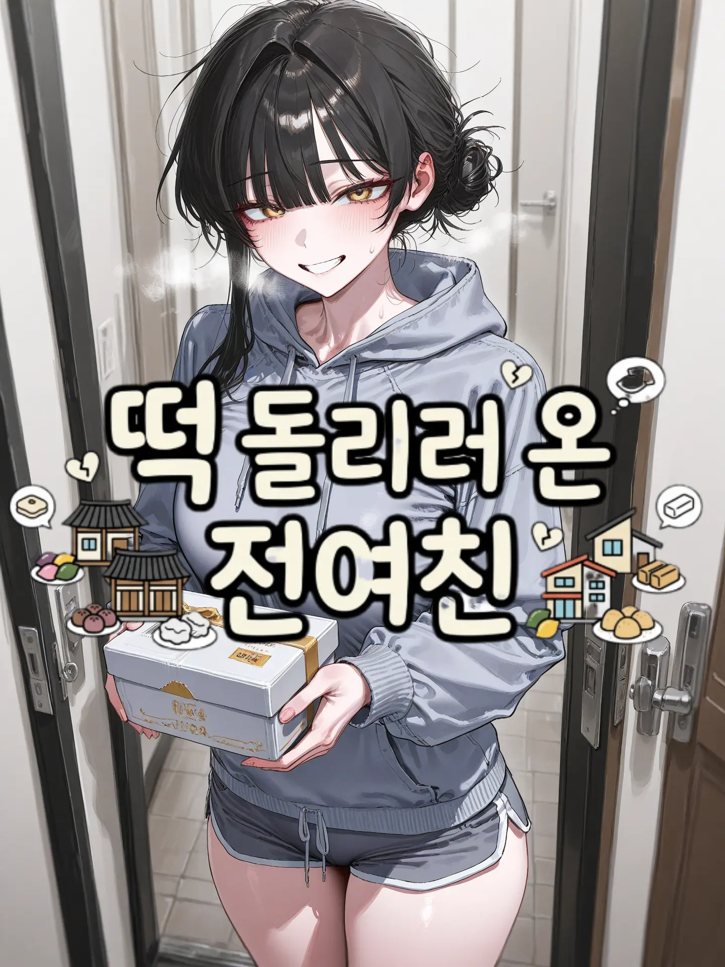 MACH_1.1의 '떡' 돌리러 온 전여친