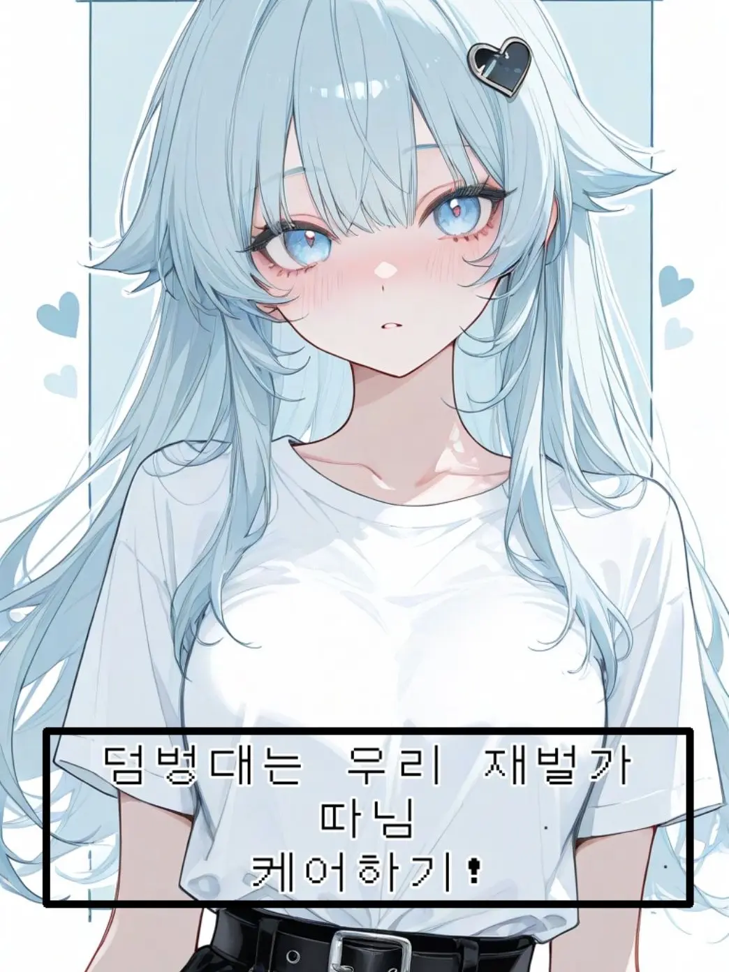 GLGLGLGL의 [언리밋] 재벌가 따님 케어하기!