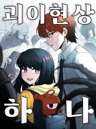 FrugalPoco4408의 괴이현상 하나