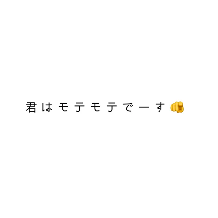 chirohukurokun001의 君はモテモテだね？🫵