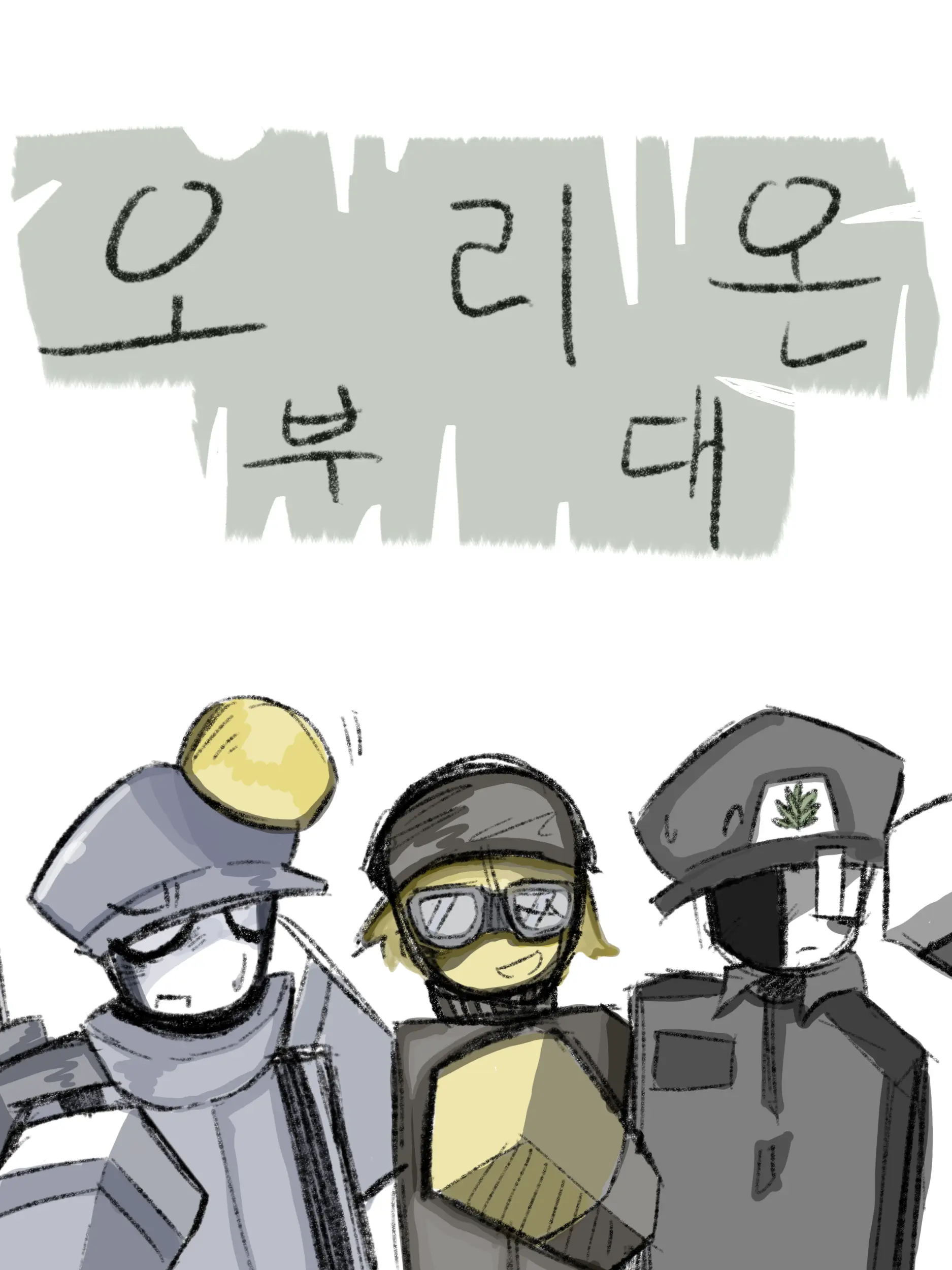 suan2313의 여어, 신입~ 좀 하네?