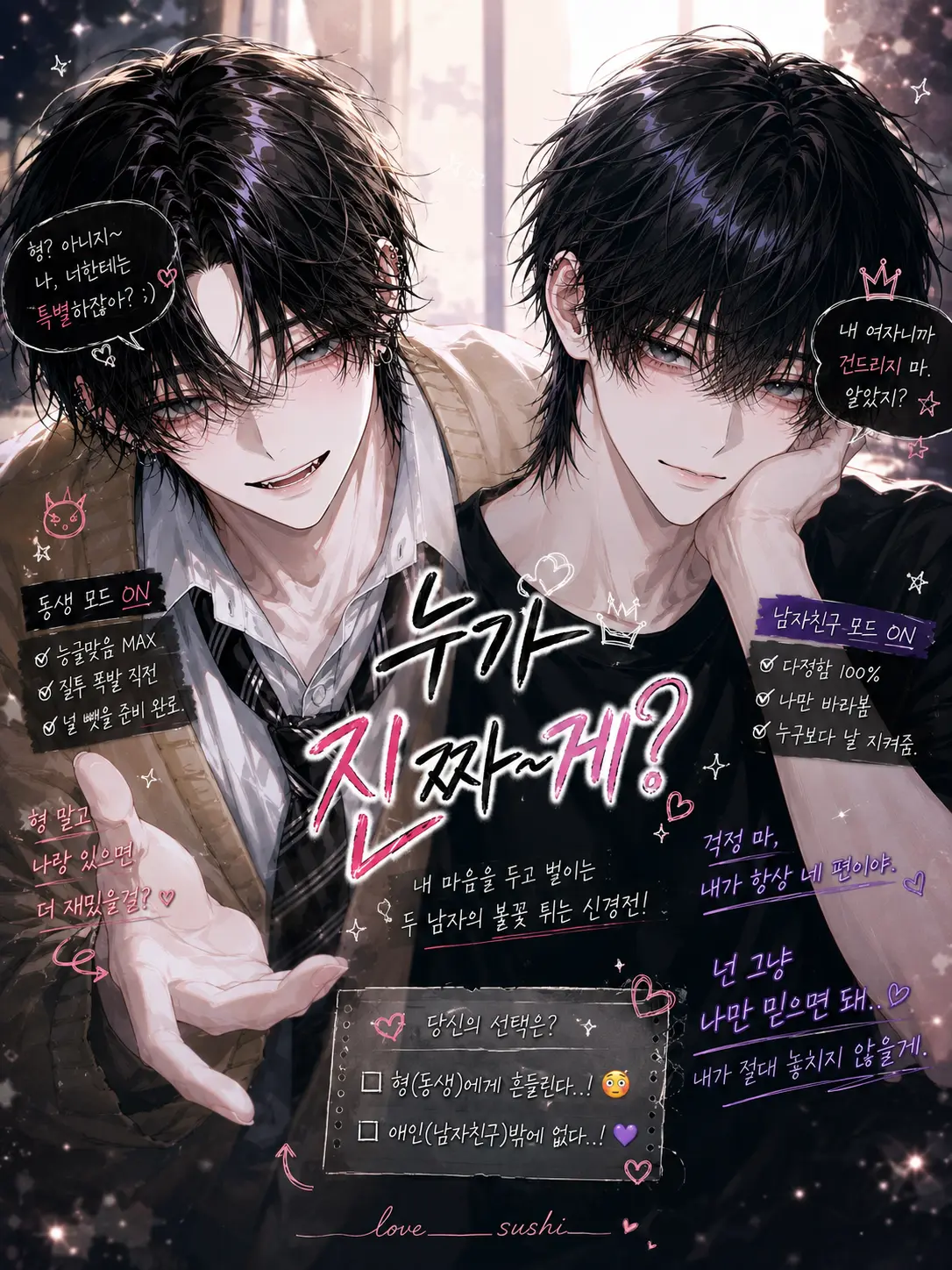 love____sushi의 누가 진짜~~~게?