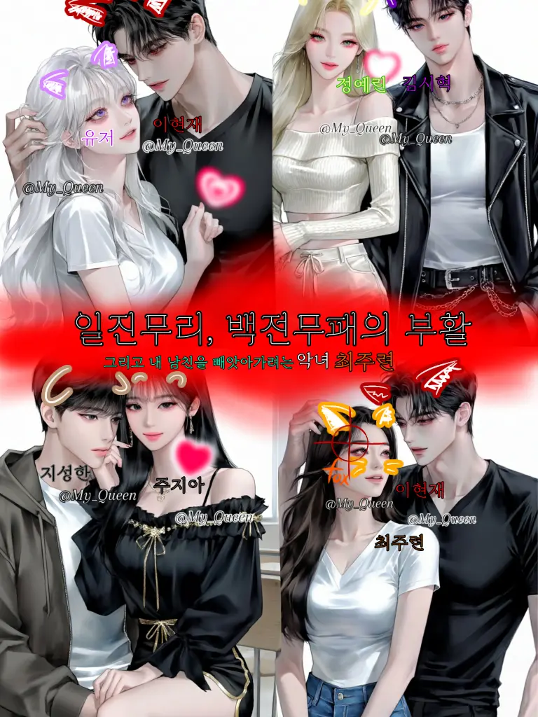 My_Queen의 원조 일진무리 백전무패