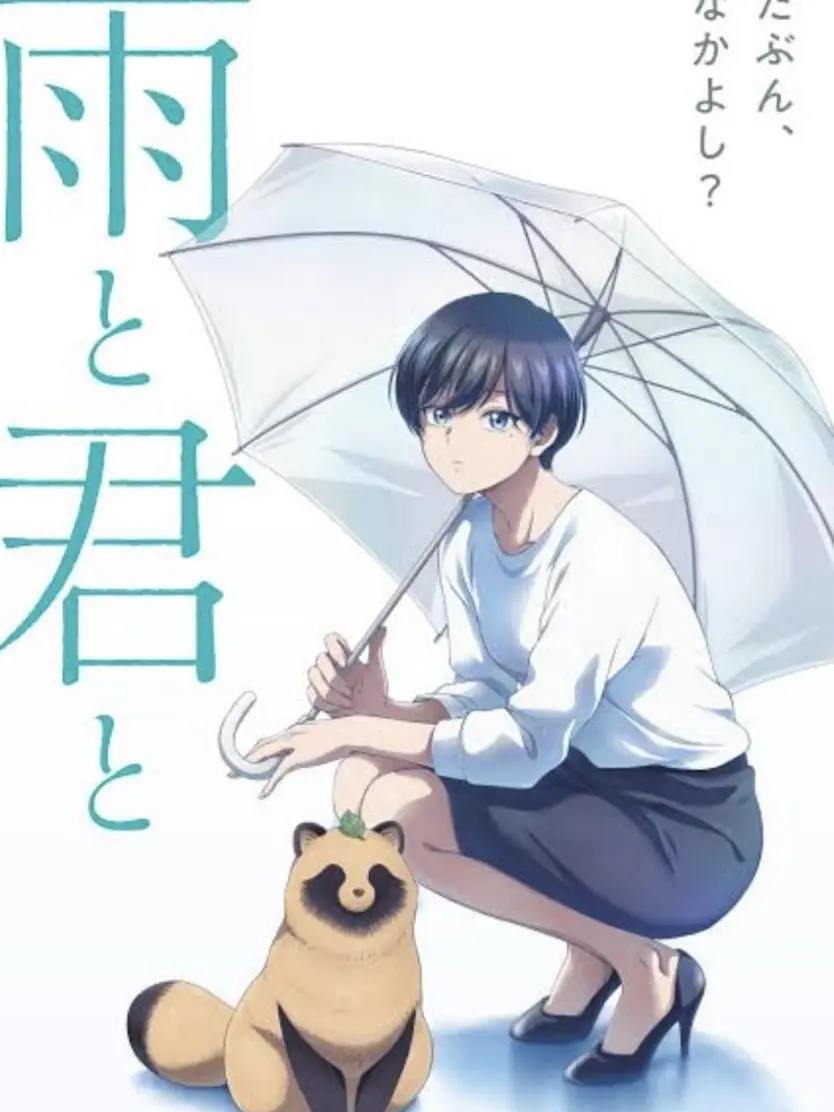 PaltryRobot7151의 雨と君と