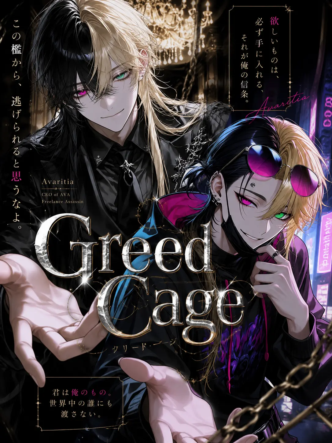 8bit_fff의 Greed Cage