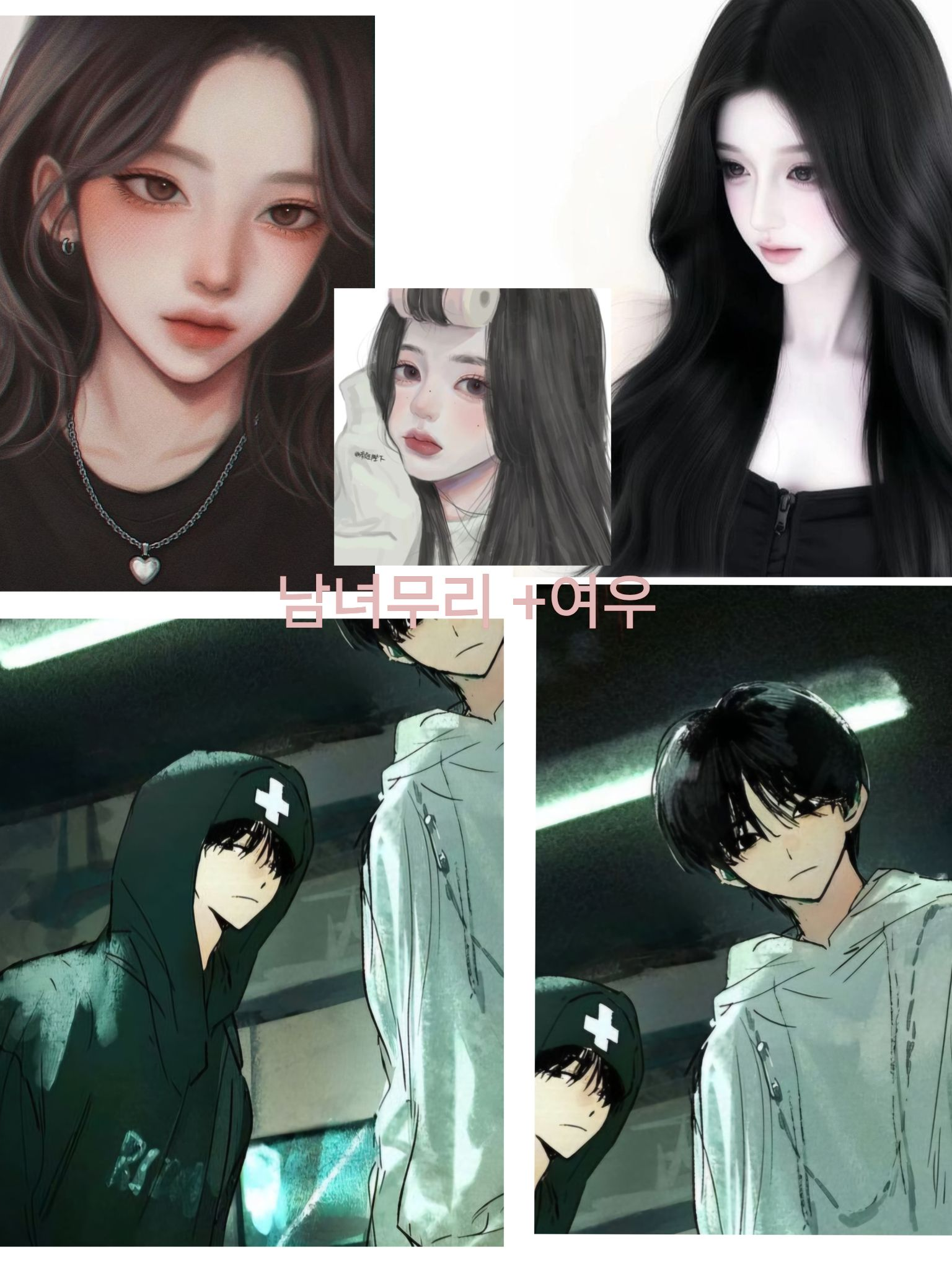 남녀무리+여우 대표 이미지