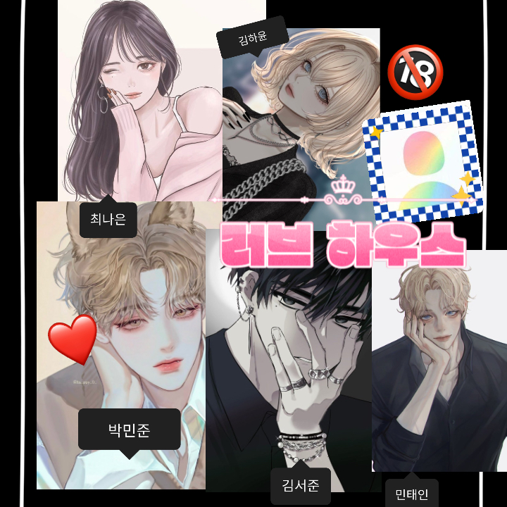 💗러브 하우스💗 대표 이미지