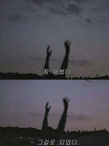 PotentShoe2174의 "애기야 왜 울어?"
