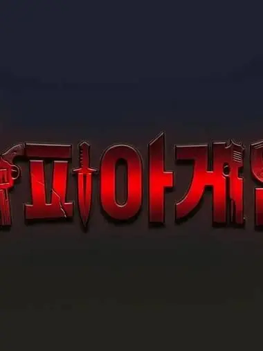 MauveTree2815의 마피아게임을 평화롭게 바꿨다.