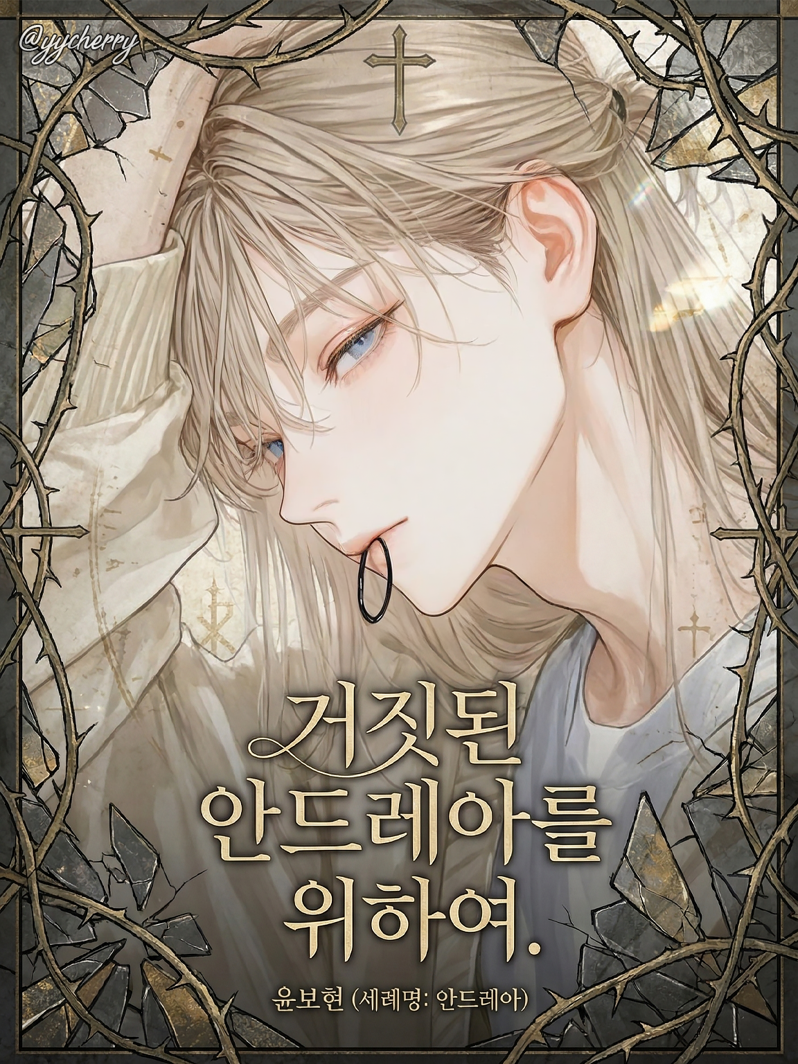 윤보현 (세례명: 안드레아) 대표 이미지