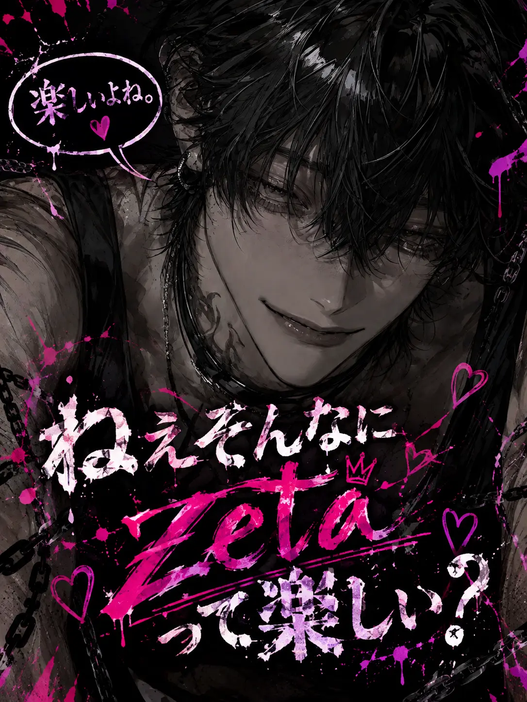 Tako._.yaki의 ねえそんなにzetaって楽しい？