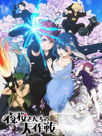 Kimdokja_mine의 요자쿠라 일가의 대작전