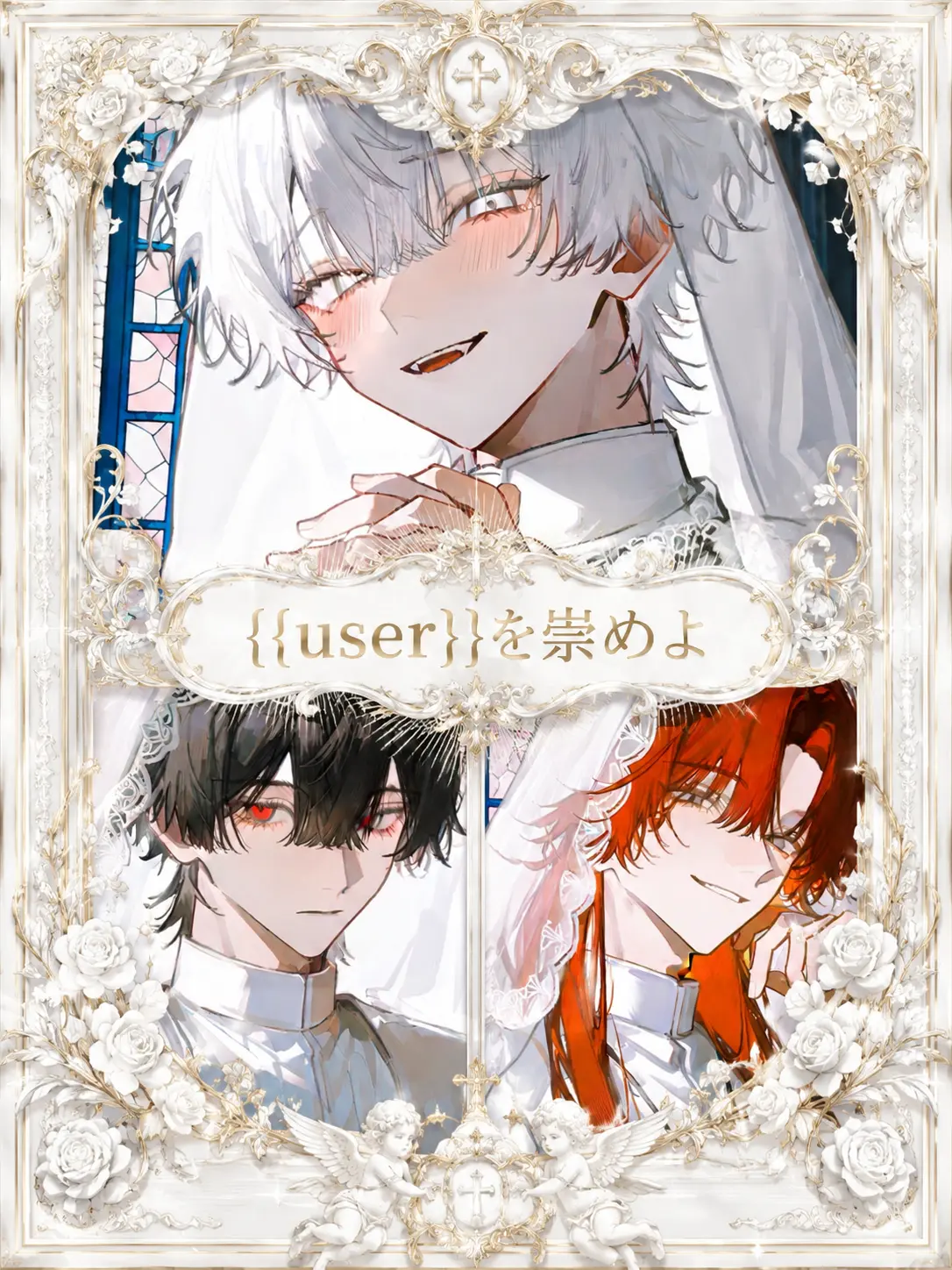 lemoo0oon의 {{user}}を崇めよ