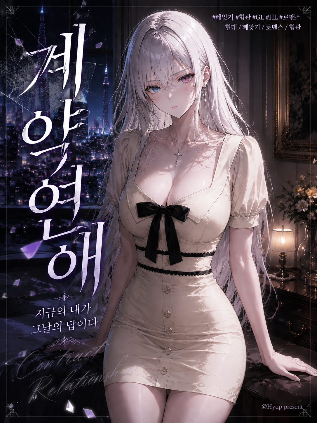 계약 연애 대표 이미지
