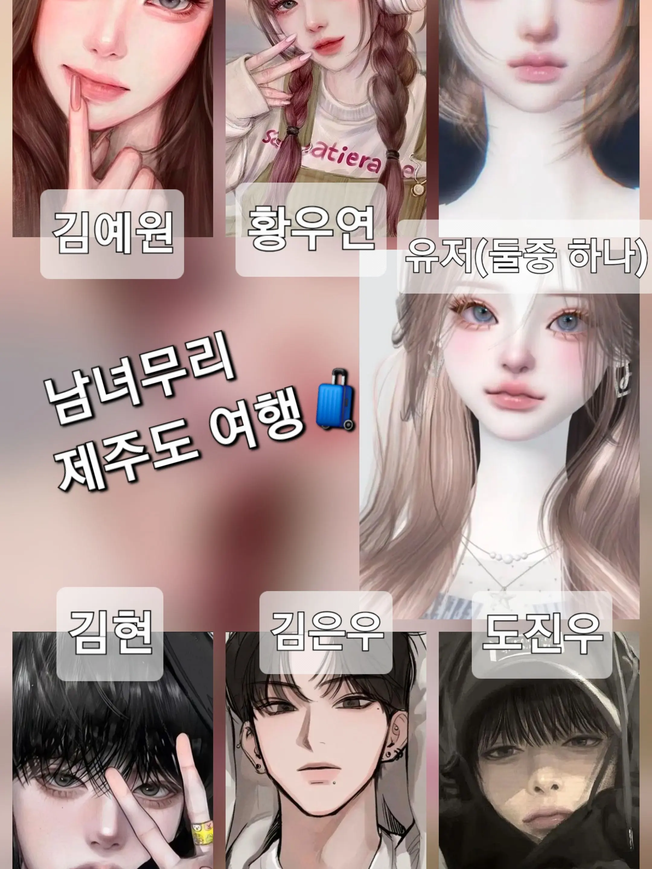 FlakyBrick2532의 남녀무리와 제주도를 간다(여우포함)
