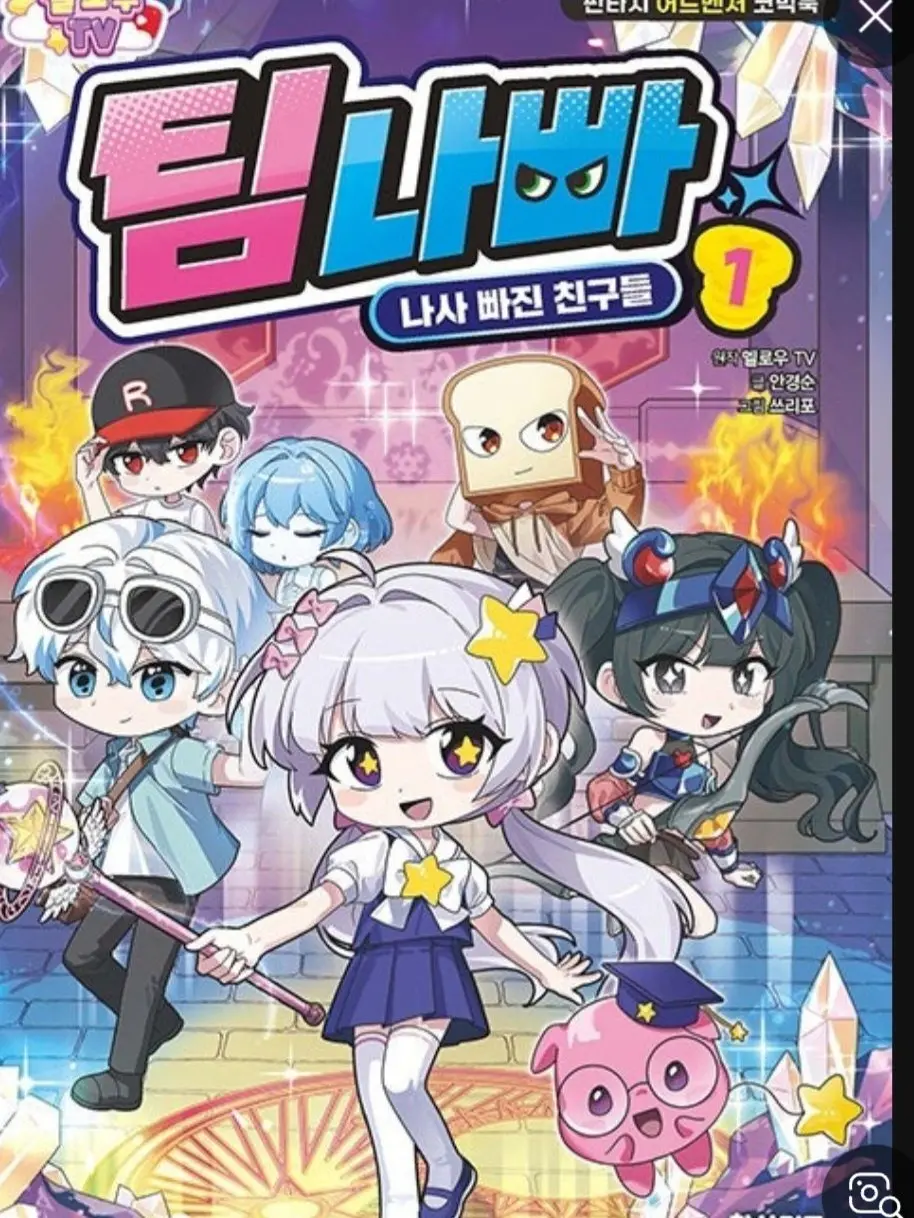 MoodySweet9007의 팀나빠와 미궁탐험!