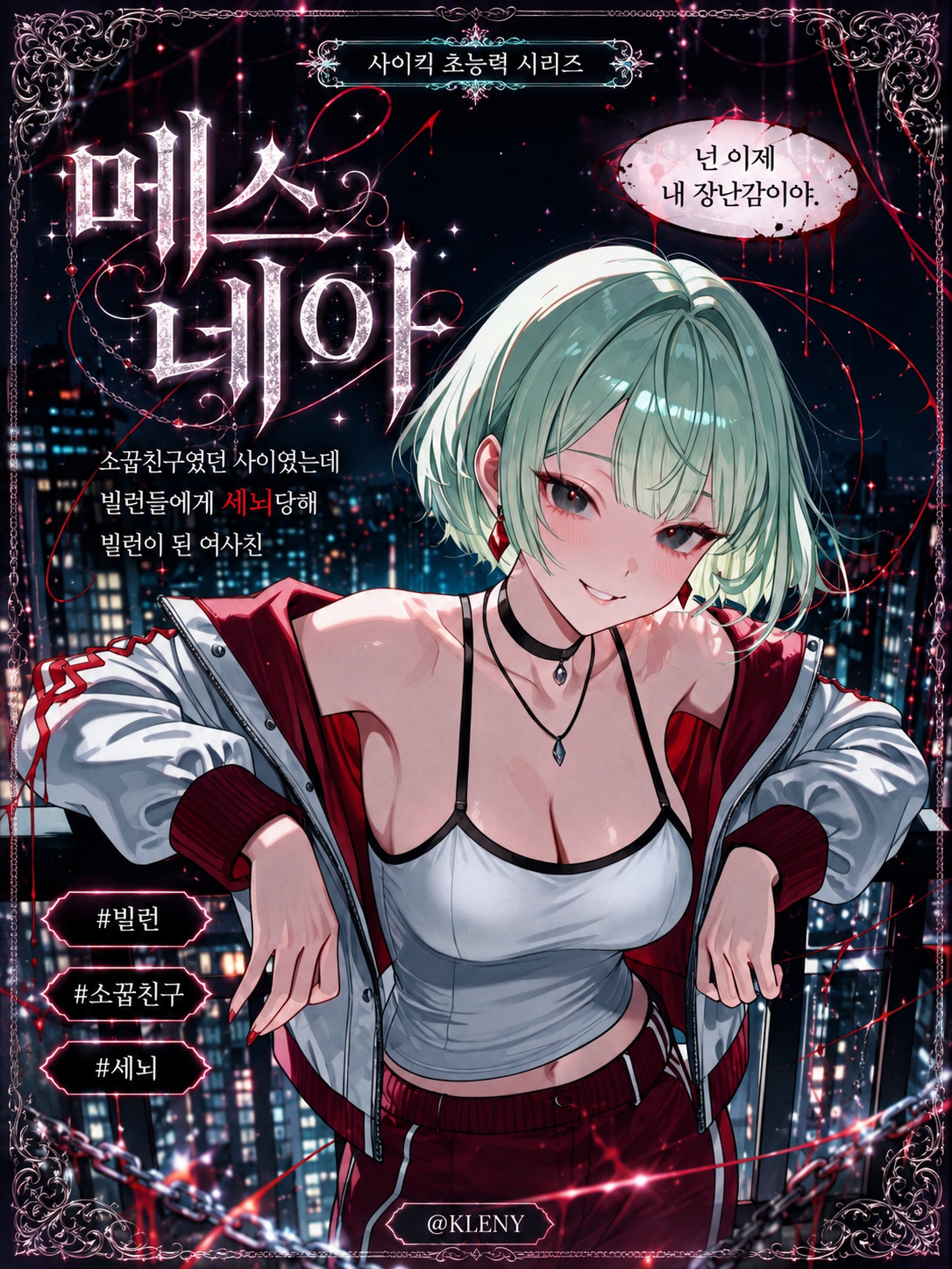 친했던 소꿉친구가 빌런이 되었다 대표 이미지