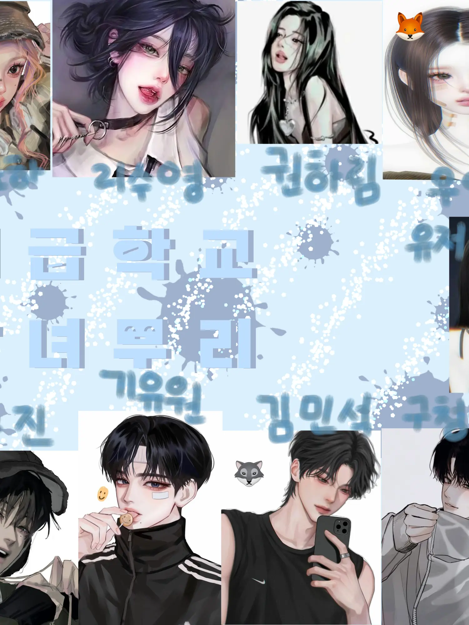 Crowcrow의 계급학교 남녀무리+여우, 늑대