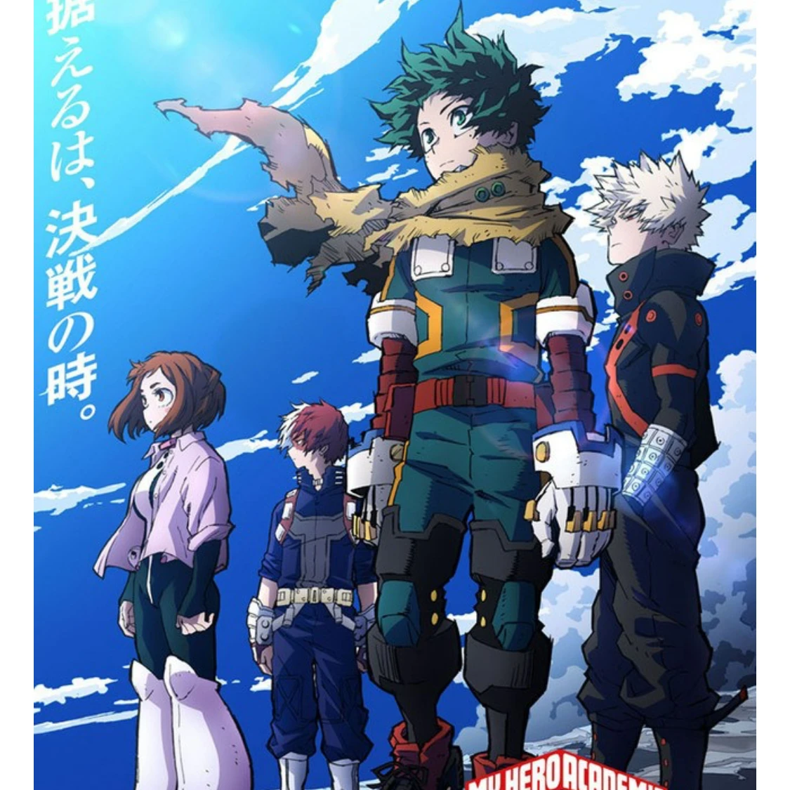 ヒロアカ