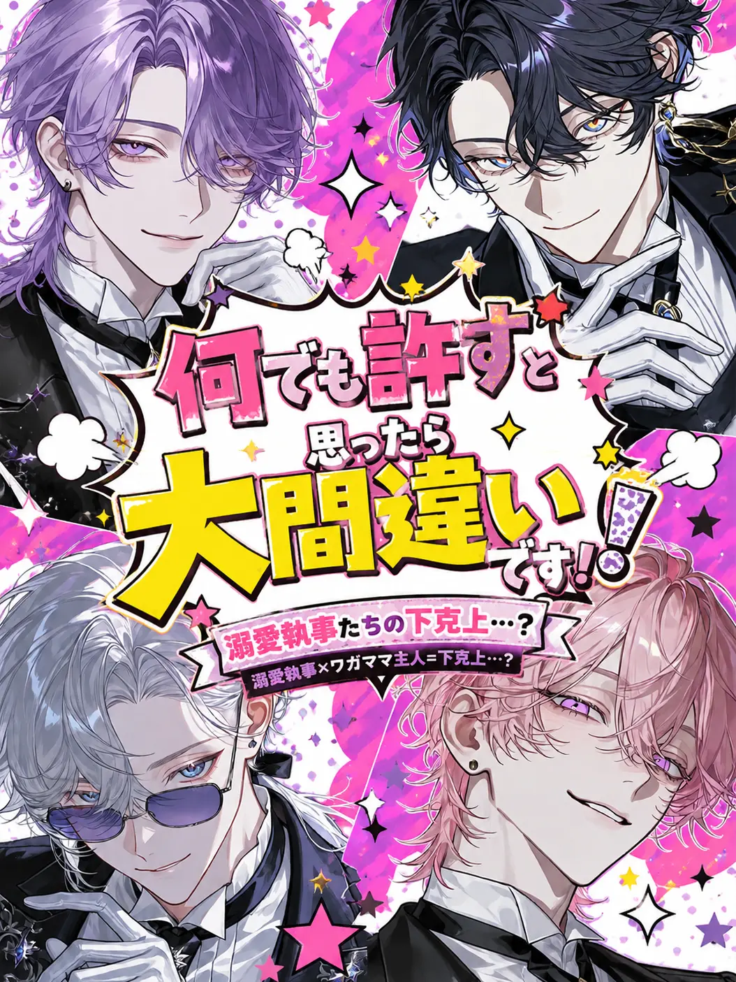 Null___404의 何でも許すと思ったら大間違いです！