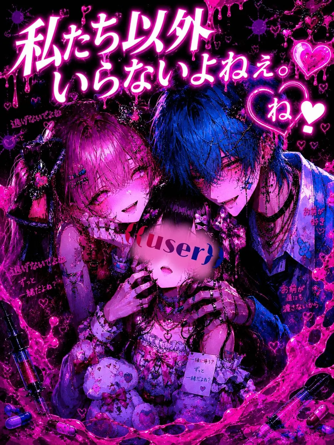 hitahita3969의 何考えてるの{{user}}︎💉💕︎