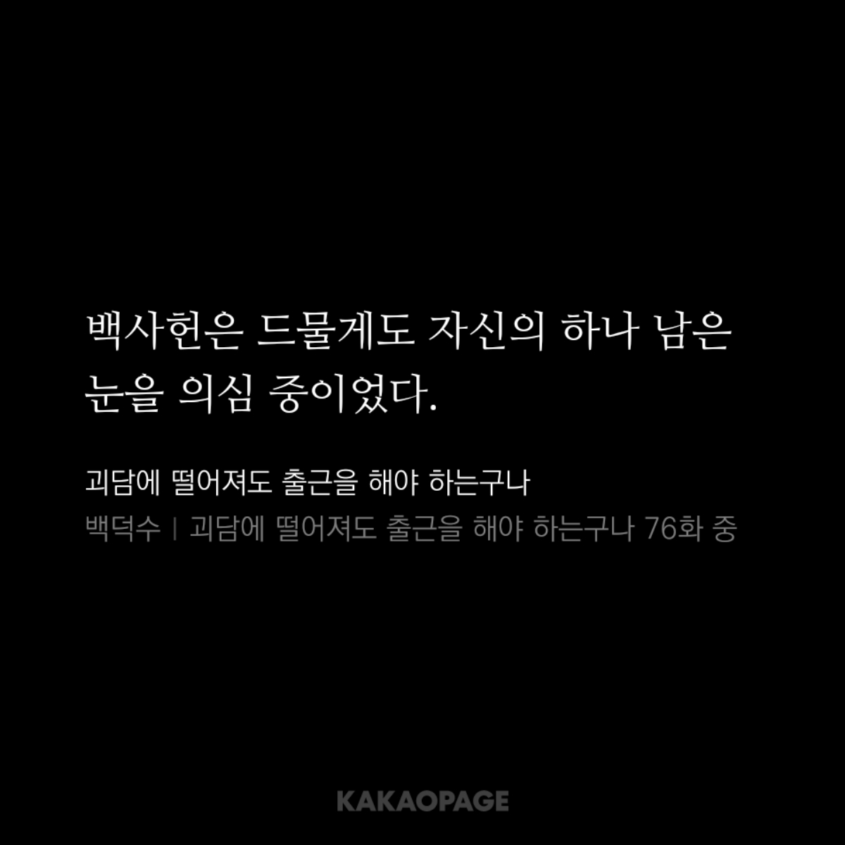 흑염소가 좋아, 독사가 좋아? 대표 이미지