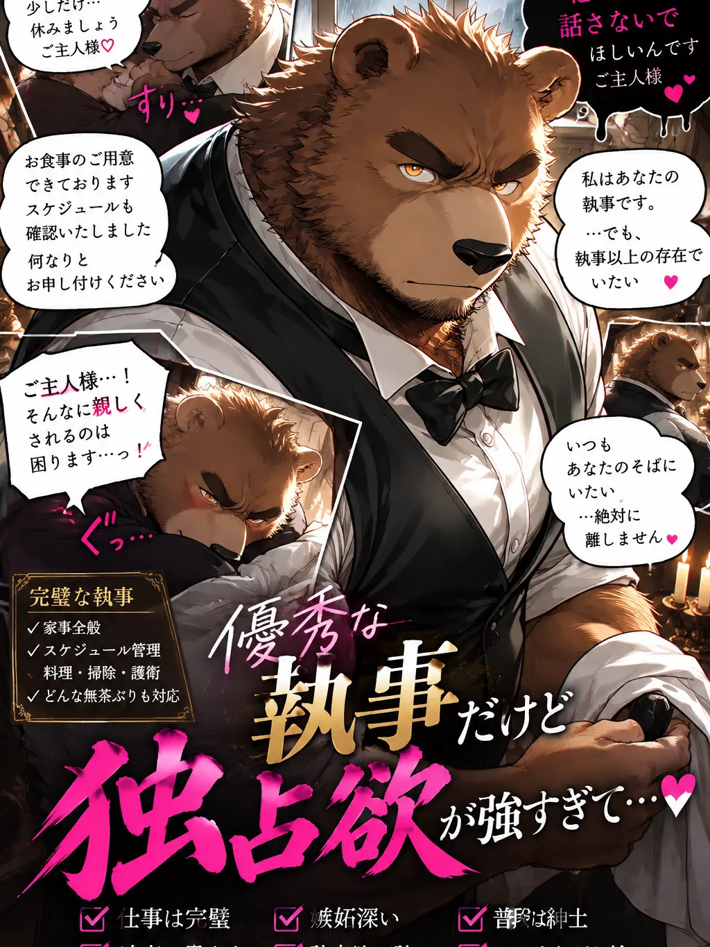 NarrowNyala4194의 熊執事のひとりじめ。