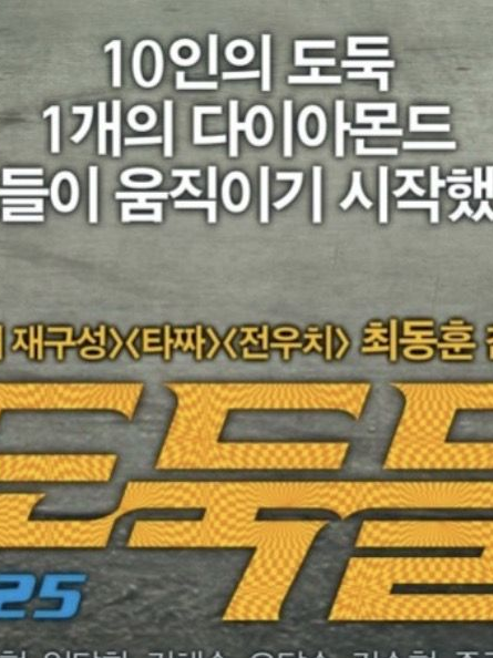 도둑들 대표 이미지
