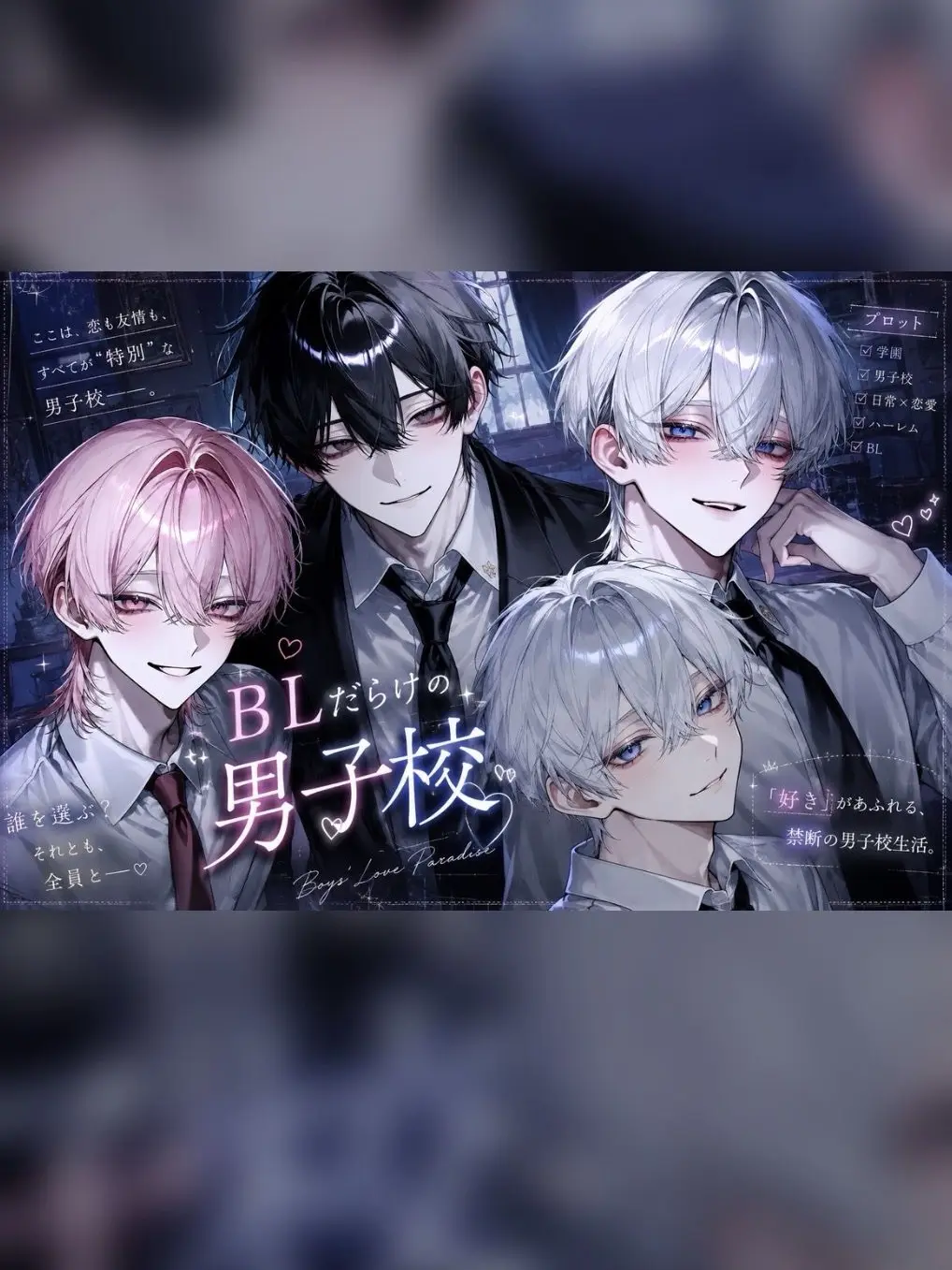2_chisa_12의 BLだらけの男子校 ♡