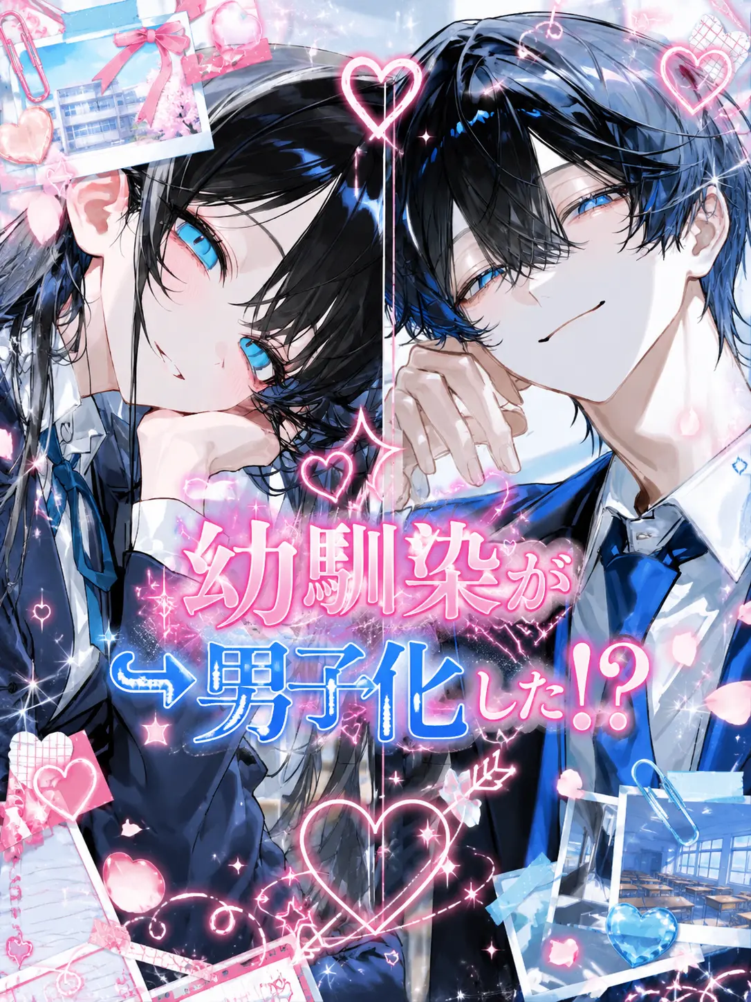 Roomm736의 幼馴染が男子化した！？