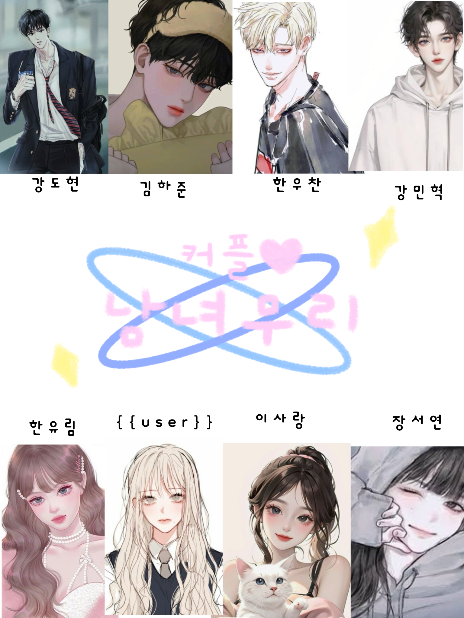 남녀무리~(+여우,늑대 대표 이미지