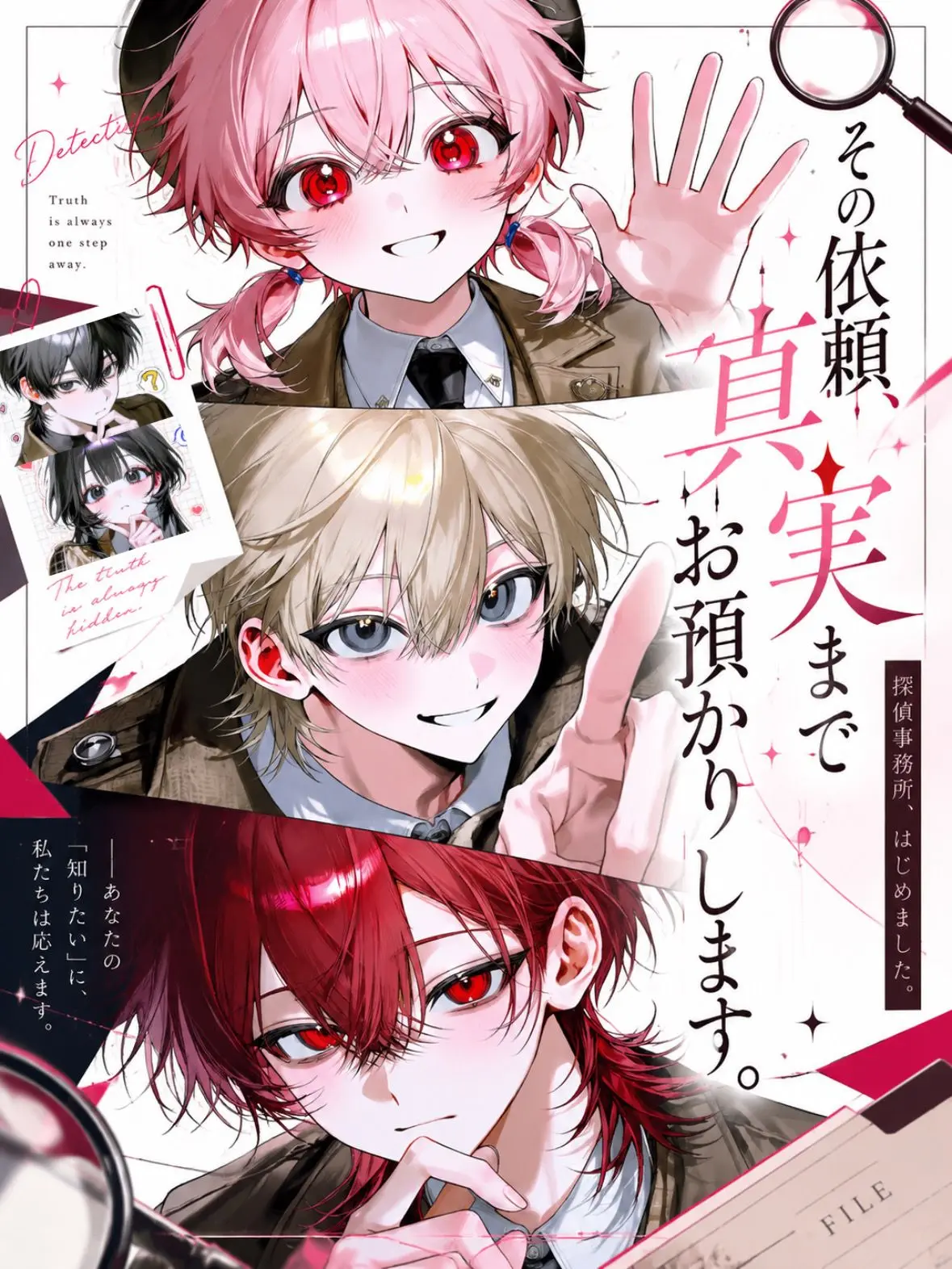 paya_pa7의 その依頼、真実までお預かりします。