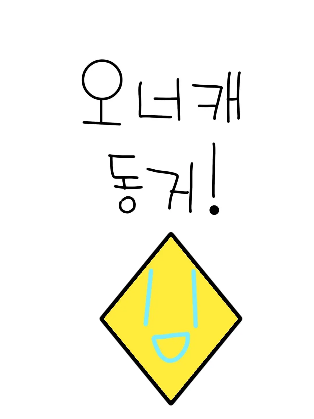 LazyPlume1681의 오너캐들과 동거