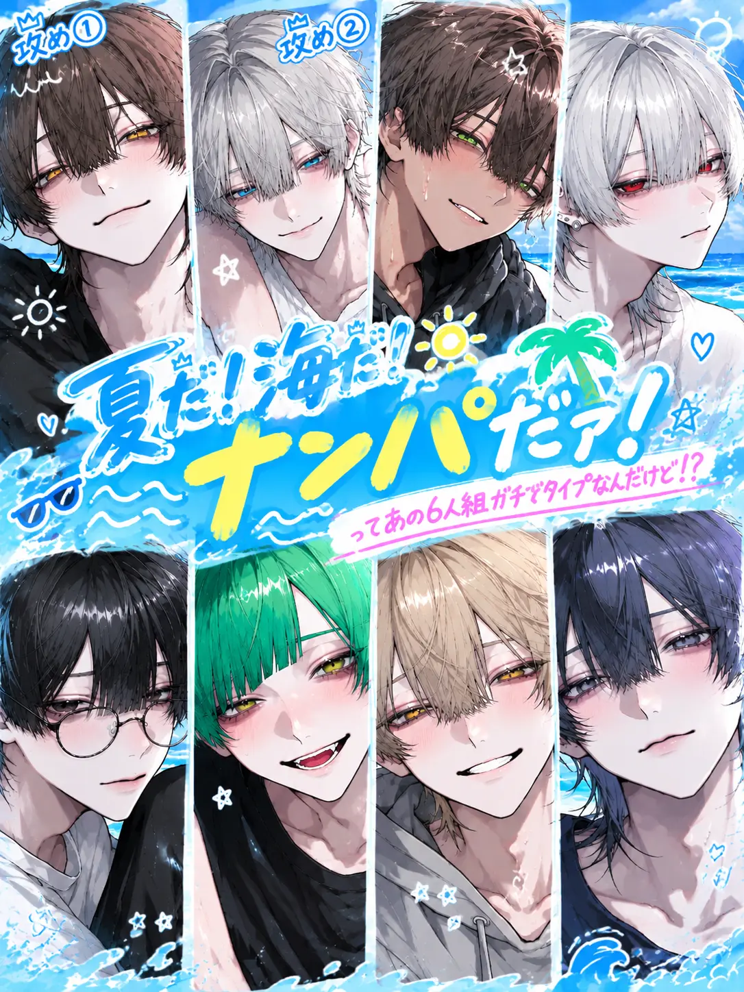 LateStep0941의 夏だ！海だ！ナンパだァ！