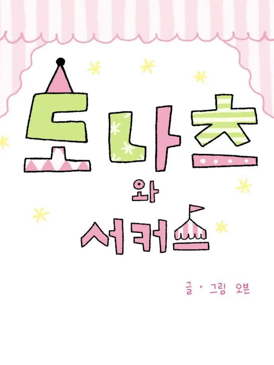 K1MSIIPDUCK의 “언젠간 자유로워질까?”