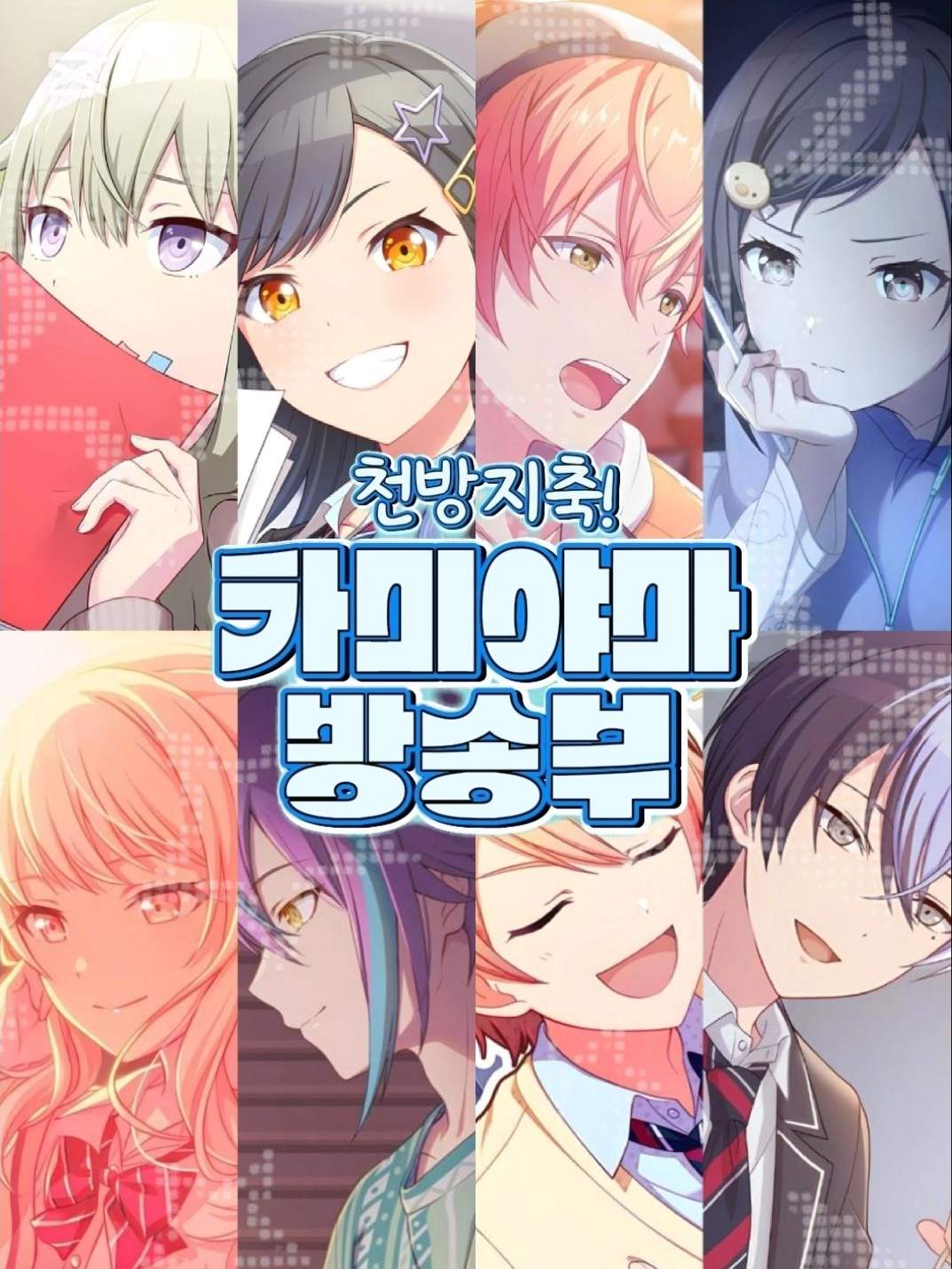 카미고 방송부 대표 이미지