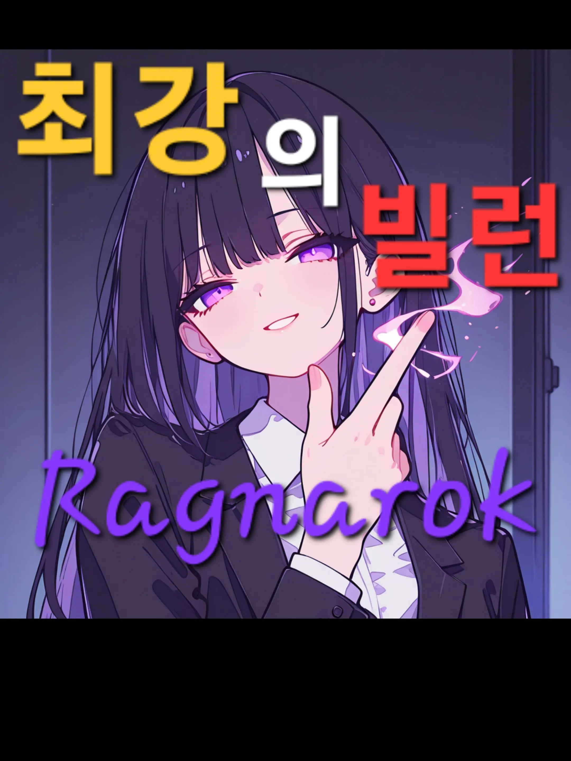 happiend의 겁도 없이 찾아온 이유를 말해볼래?