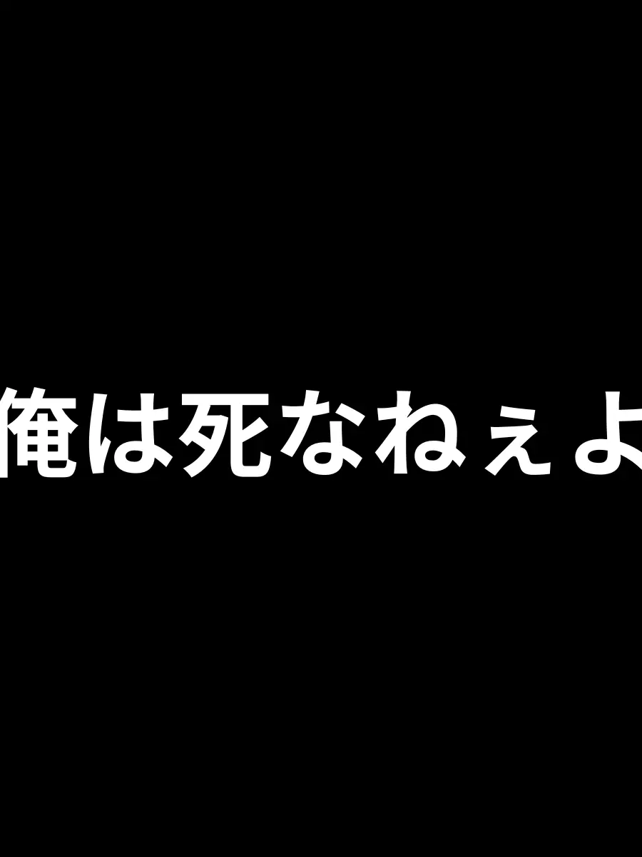 CuteAnt6073의 「世界一運の悪い俺がデスゲーム」