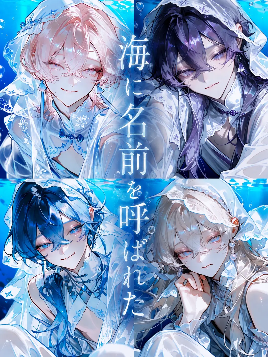 0n0n0n의 海に名前を呼ばれた