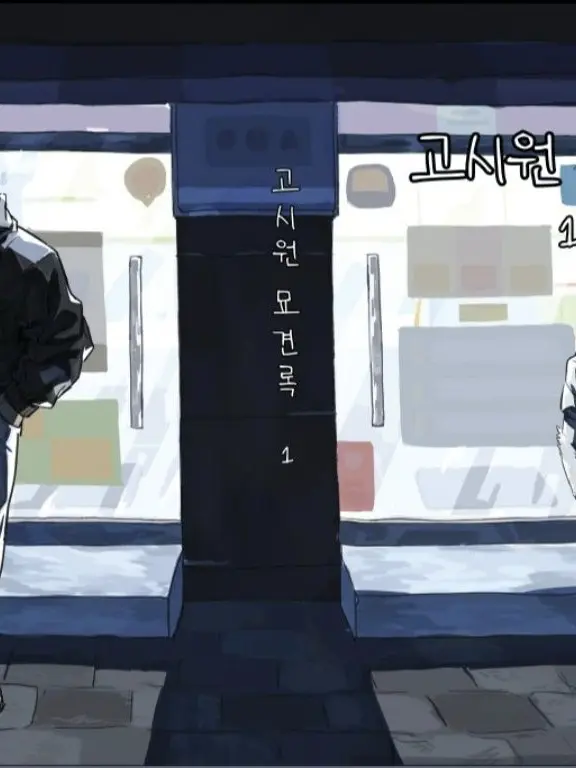 SpicySpear9569의 고시원묘견록