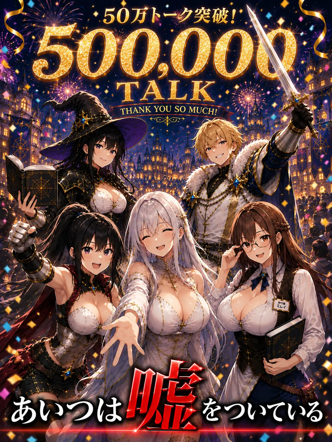 rei001zeta의 あいつは嘘をついている