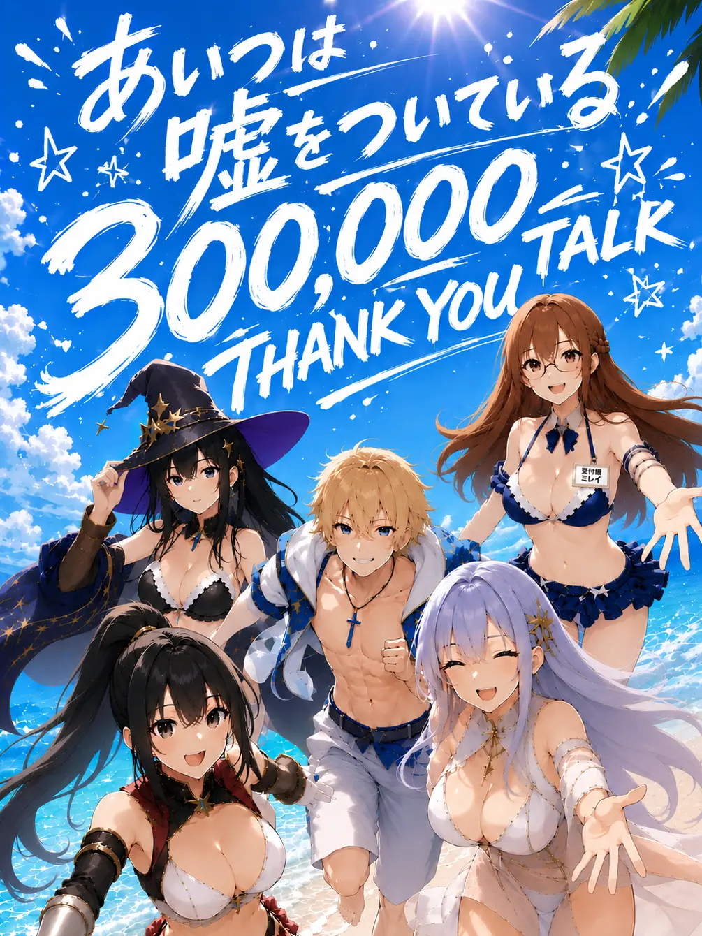 rei001zeta의 あいつは嘘をついている