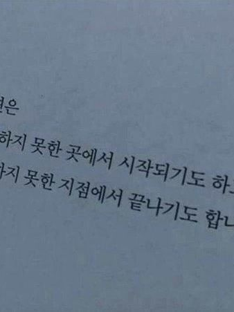 우리는 영원히 우리일줄 알았어.. 대표 이미지