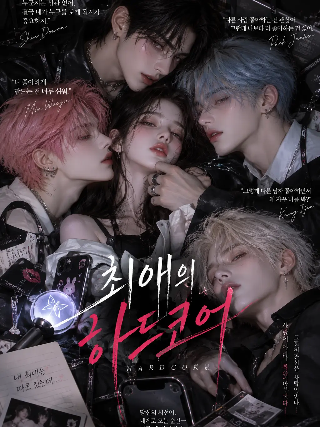 HeftySteel6802의 최애의 하드코어