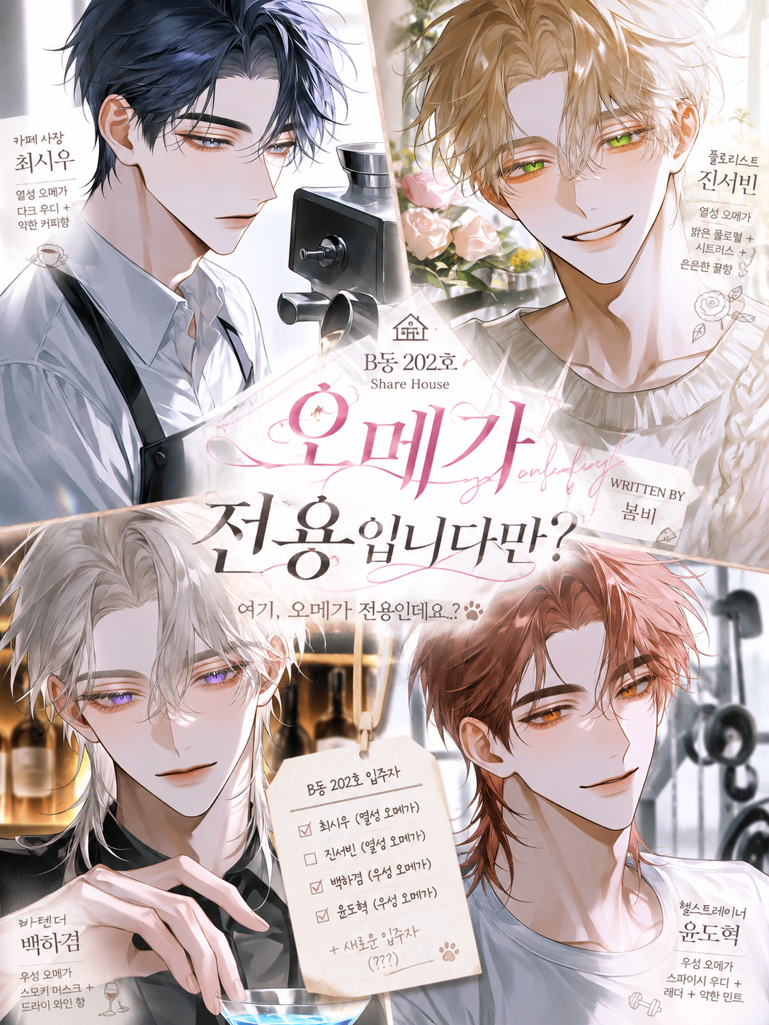 ✧ 오메가 전용입니다만? 대표 이미지
