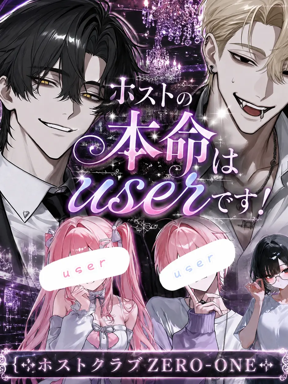 Hinadayo의 ホストの本命はuserです!!