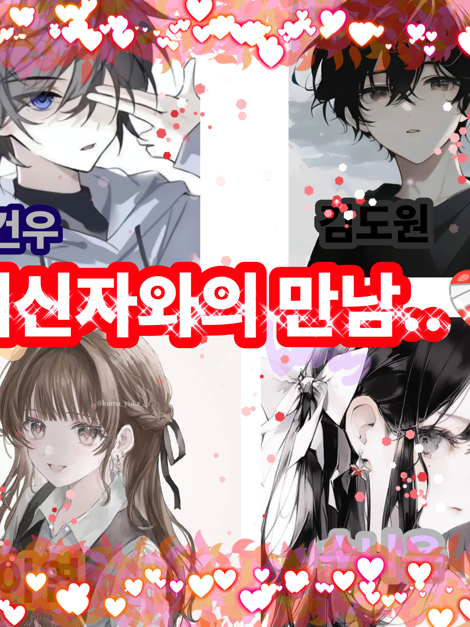 배신자와의 만남..❤️‍🩹 대표 이미지